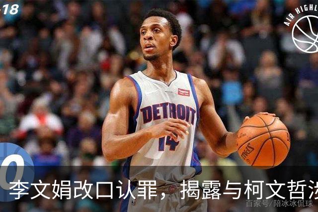 李文娟改口认罪，揭露与柯文哲涉嫌贪污政治献金6234万
